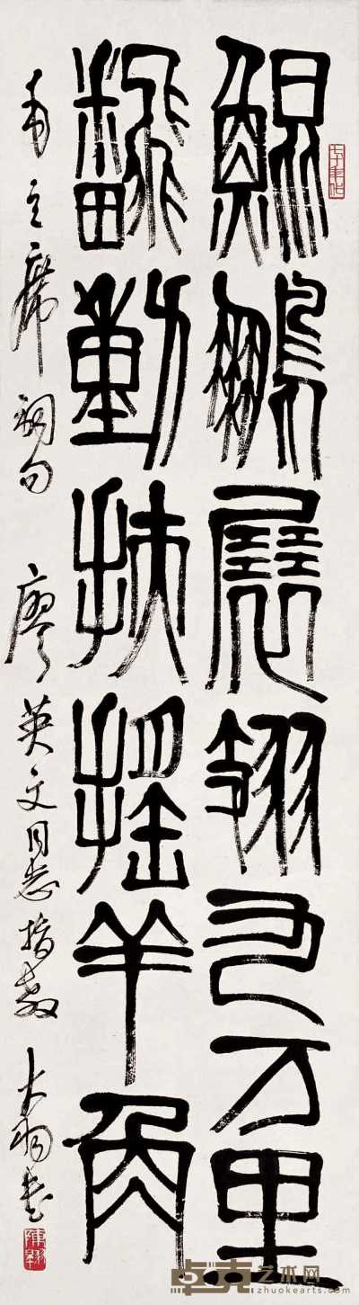 陈大羽  篆书毛主席词句 立轴 120.5×33.5cm